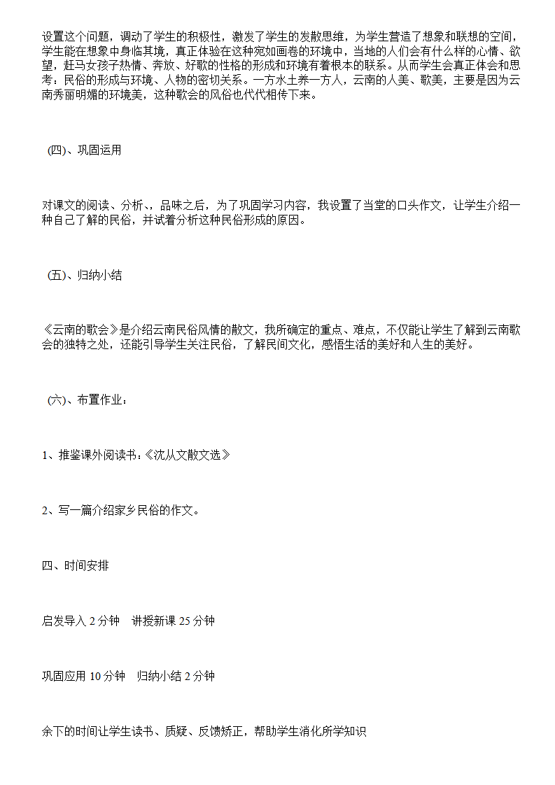教师说课稿模板_15.png