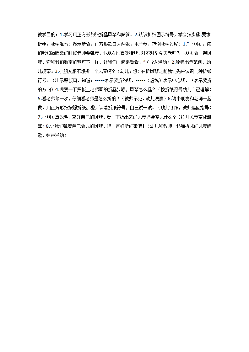 折纸：会变的风琴（中班美术）_01.png