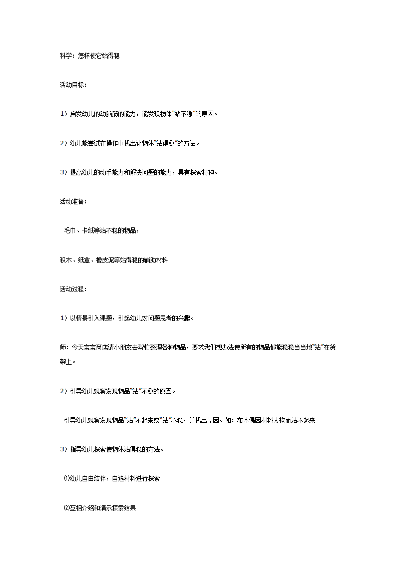 怎样使它站得稳科学）_01.png