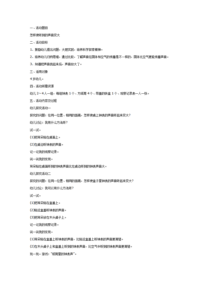 怎样使听到的声音变大_01.png
