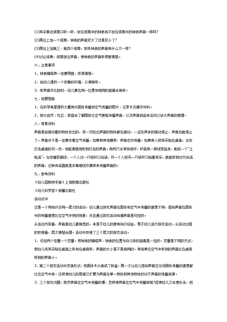 怎样使听到的声音变大_02.png