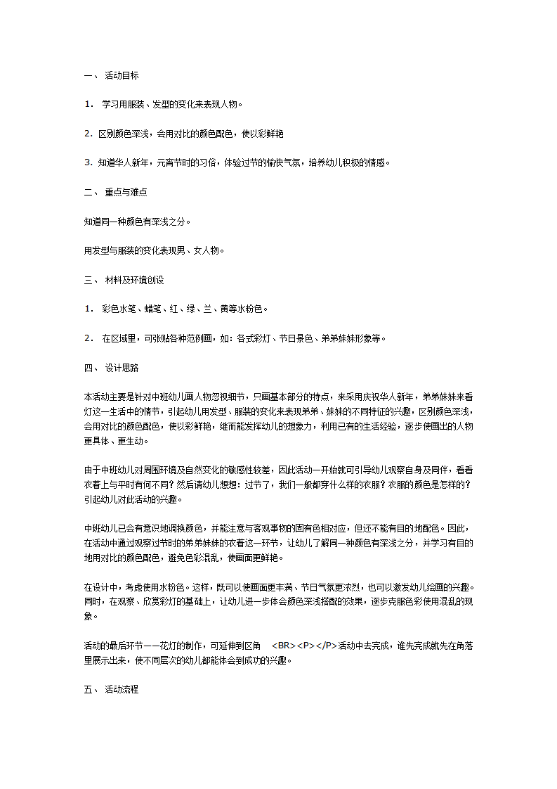 弟弟妹妹看彩灯（美术）_01.png