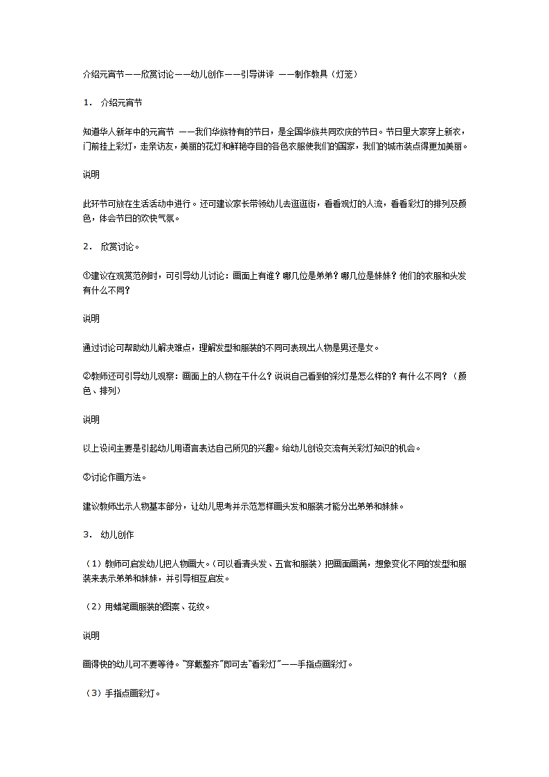 弟弟妹妹看彩灯（美术）_02.png