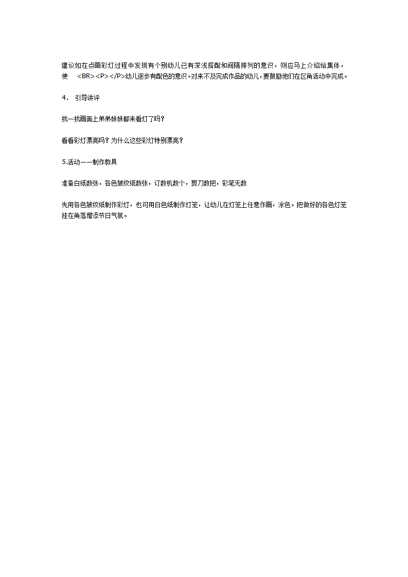 弟弟妹妹看彩灯（美术）_03.png