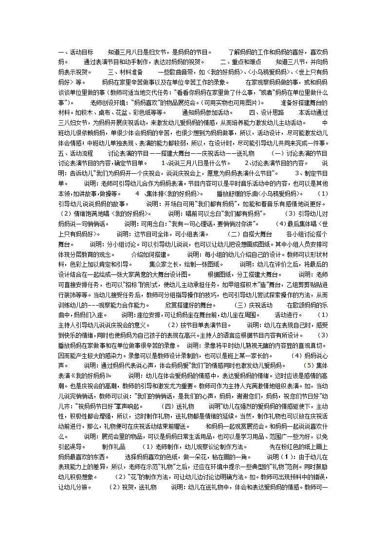 庆“三八”　爱妈妈（中班）_01.png