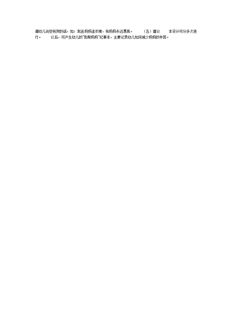 庆“三八”　爱妈妈（中班）_02.png