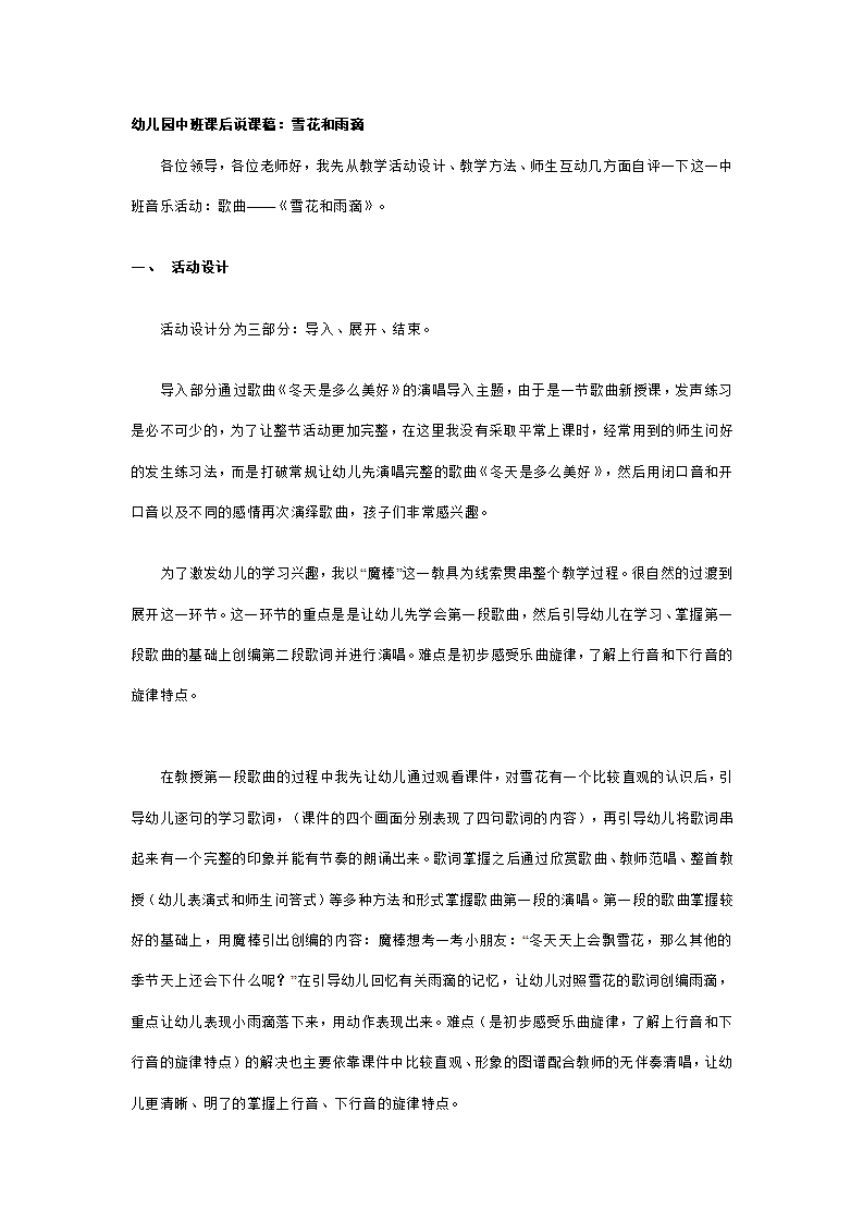 幼儿园中班课后说课稿：雪花和雨滴_01.png
