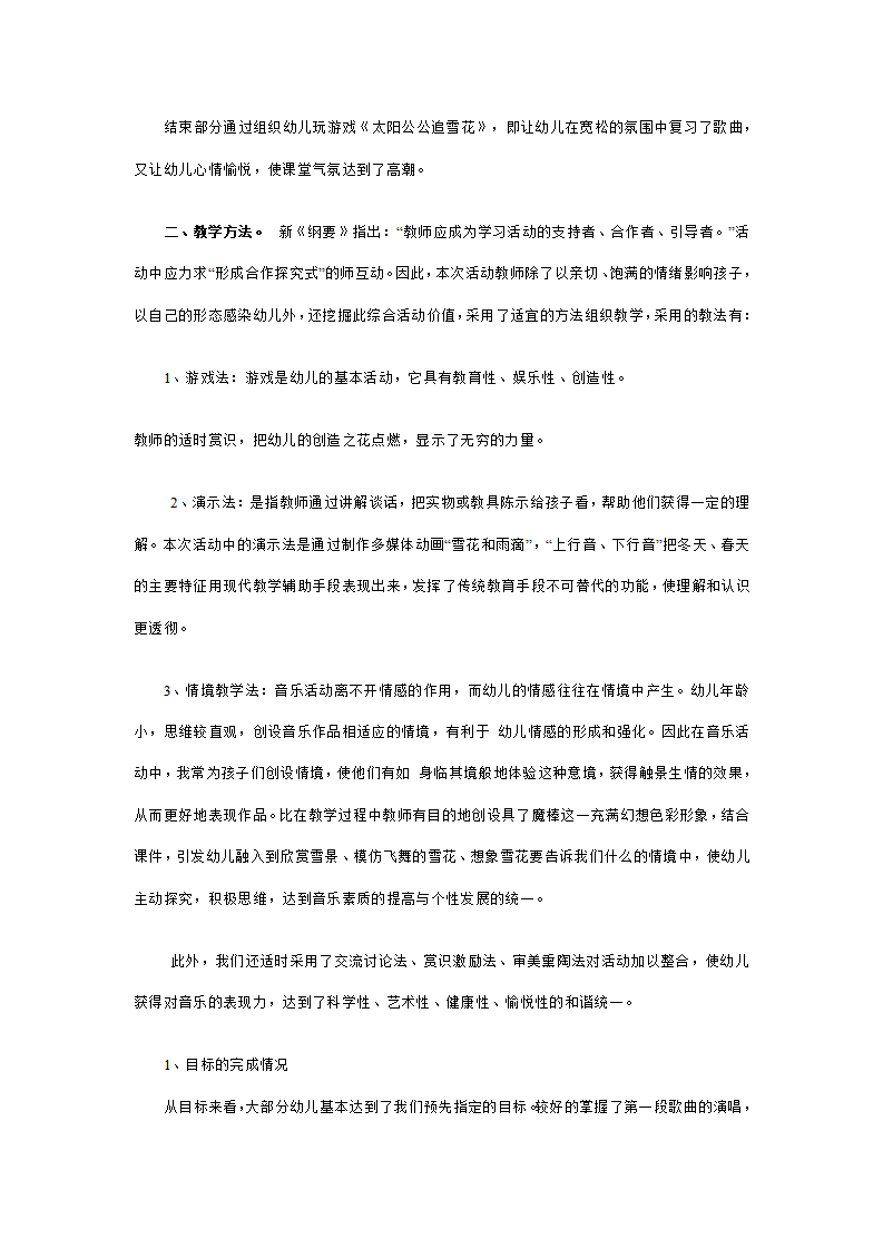 幼儿园中班课后说课稿：雪花和雨滴_02.png