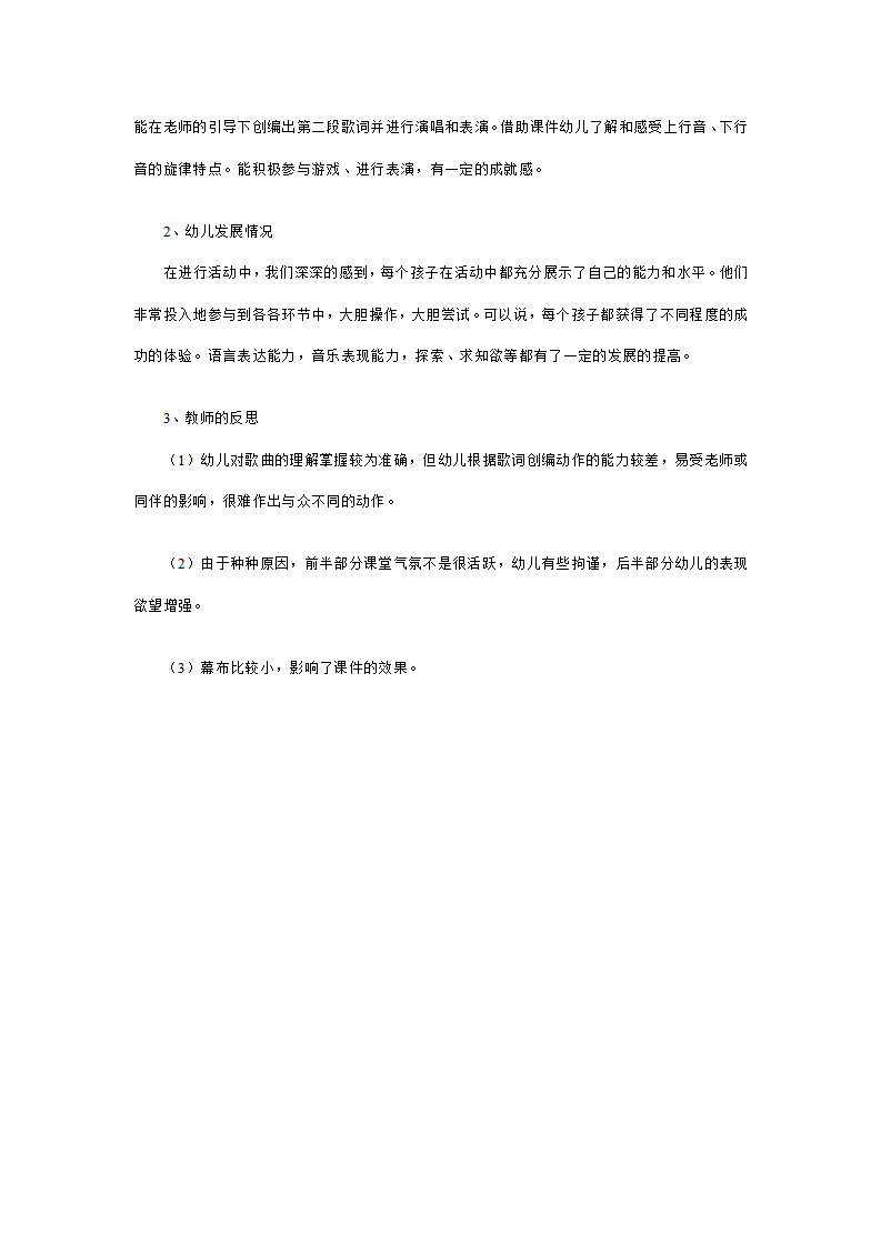 幼儿园中班课后说课稿：雪花和雨滴_03.png