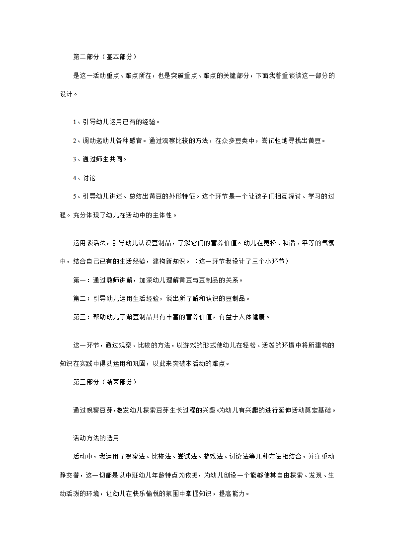 幼儿园中班说课稿：黄豆爷爷找宝宝_02.png