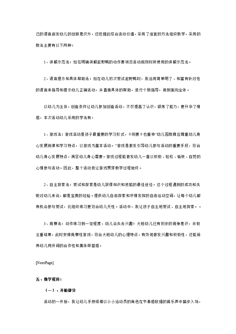 幼儿园中班说课稿：赶野鸭_02.png