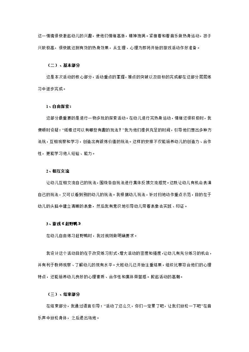 幼儿园中班说课稿：赶野鸭_03.png