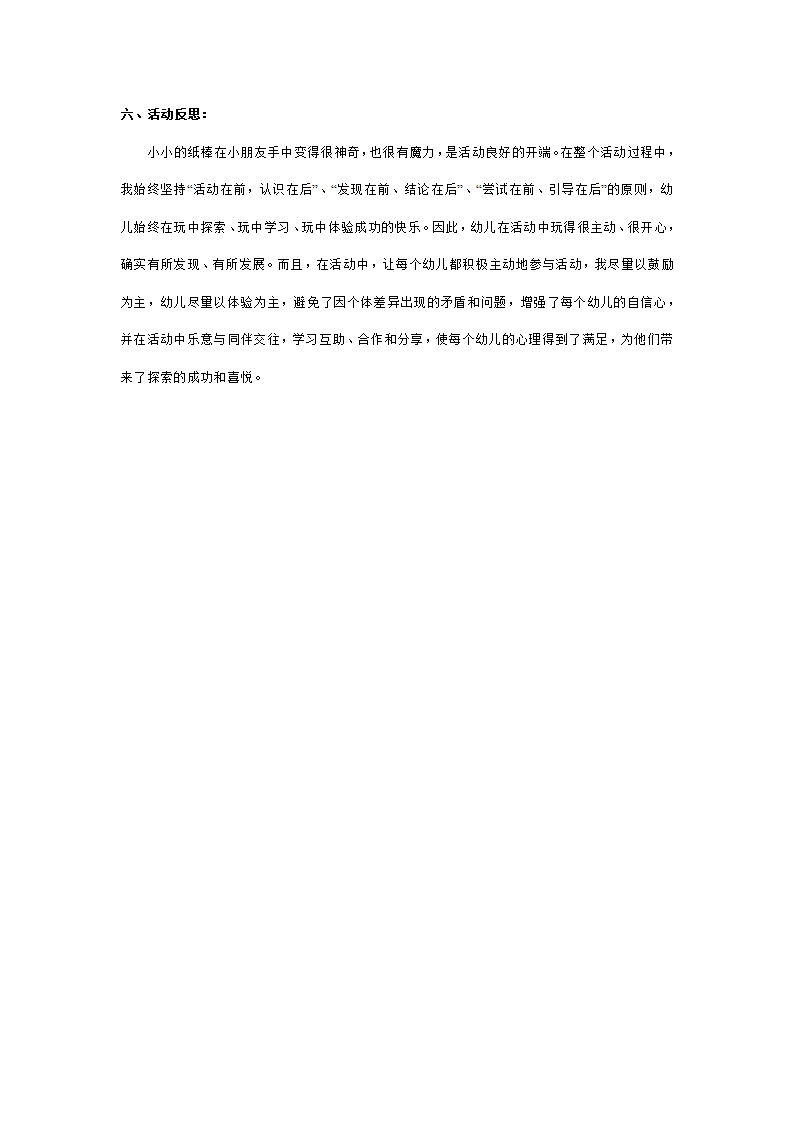 幼儿园中班说课稿：赶野鸭_04.png