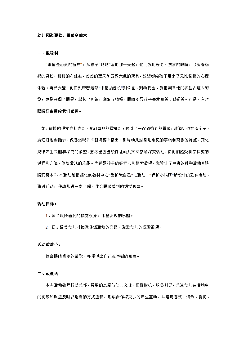 幼儿园中班说课稿：眼睛变魔术_01.png