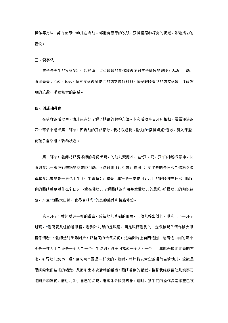 幼儿园中班说课稿：眼睛变魔术_02.png