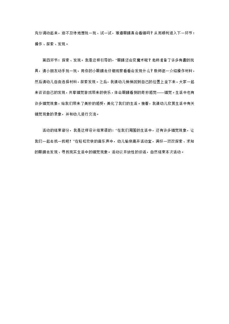 幼儿园中班说课稿：眼睛变魔术_03.png
