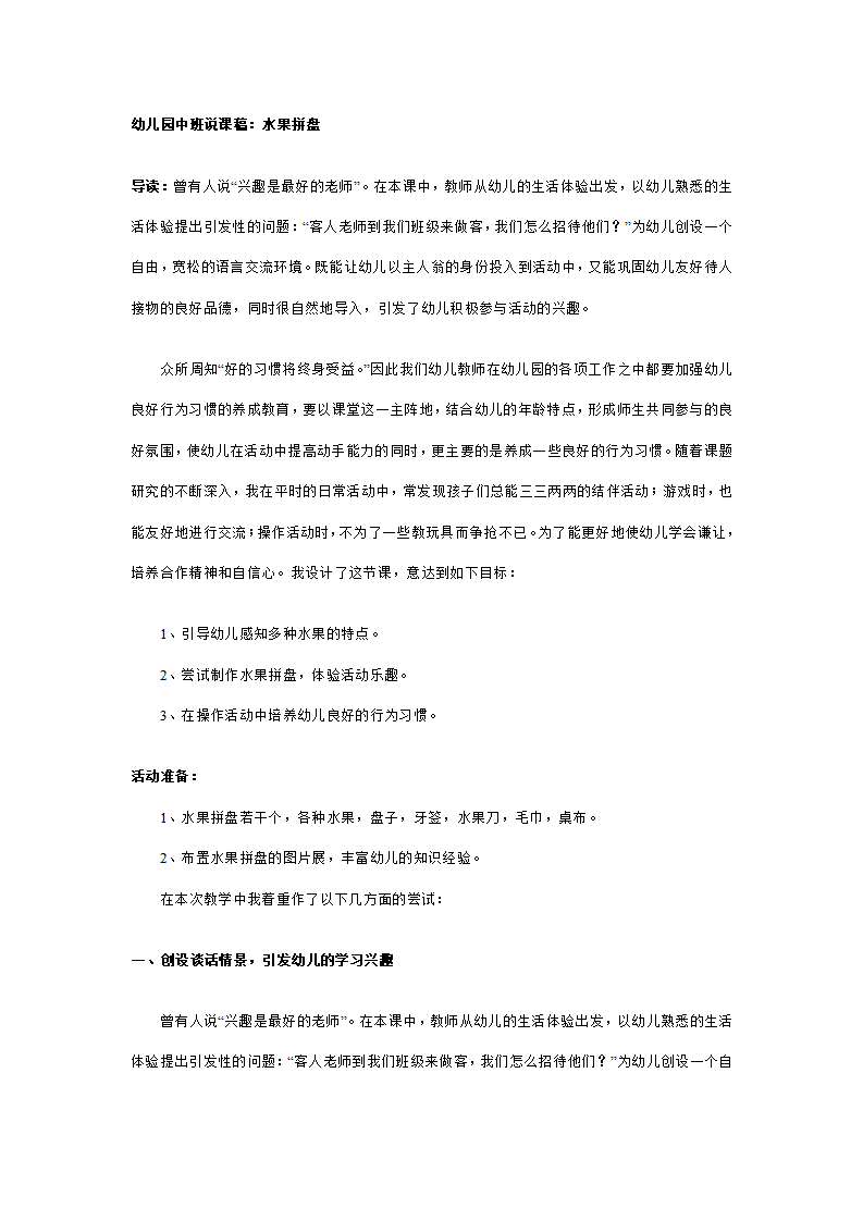 幼儿园中班说课稿：水果拼盘_01.png