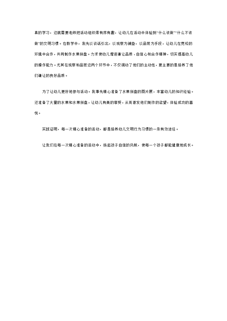 幼儿园中班说课稿：水果拼盘_03.png