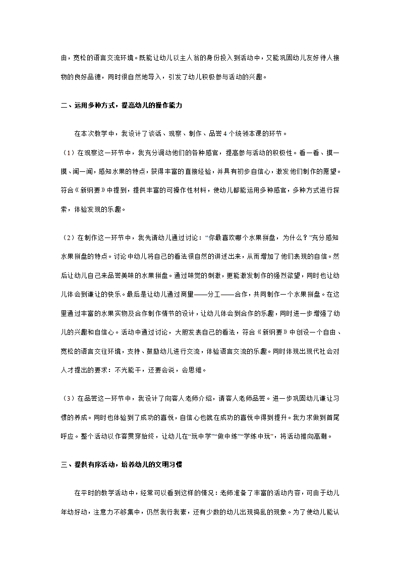 幼儿园中班说课稿：水果拼盘_02.png