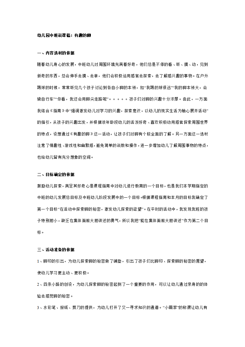 幼儿园中班说课稿：有趣的脚_01.png