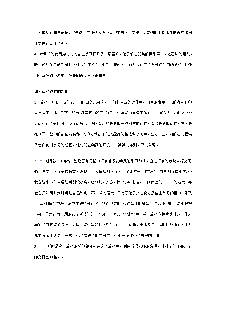 幼儿园中班说课稿：有趣的脚_02.png