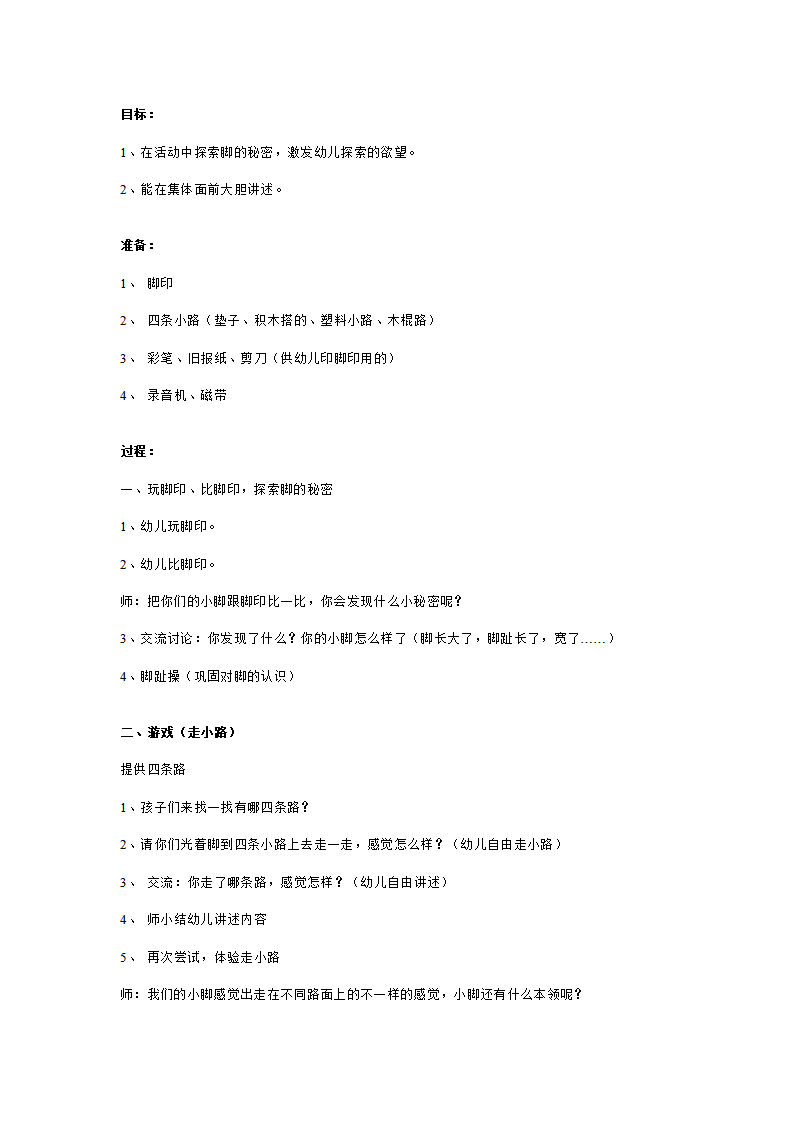 幼儿园中班说课稿：有趣的脚_03.png