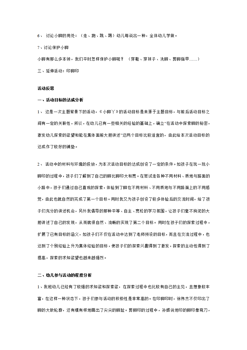 幼儿园中班说课稿：有趣的脚_04.png