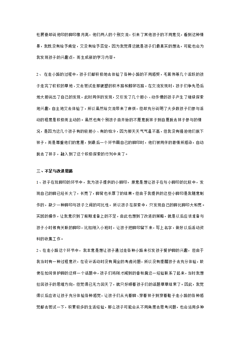 幼儿园中班说课稿：有趣的脚_05.png