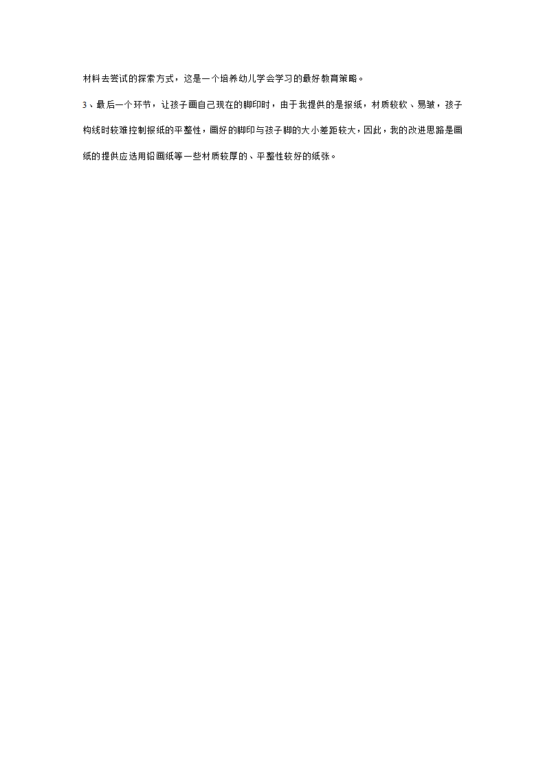 幼儿园中班说课稿：有趣的脚_06.png