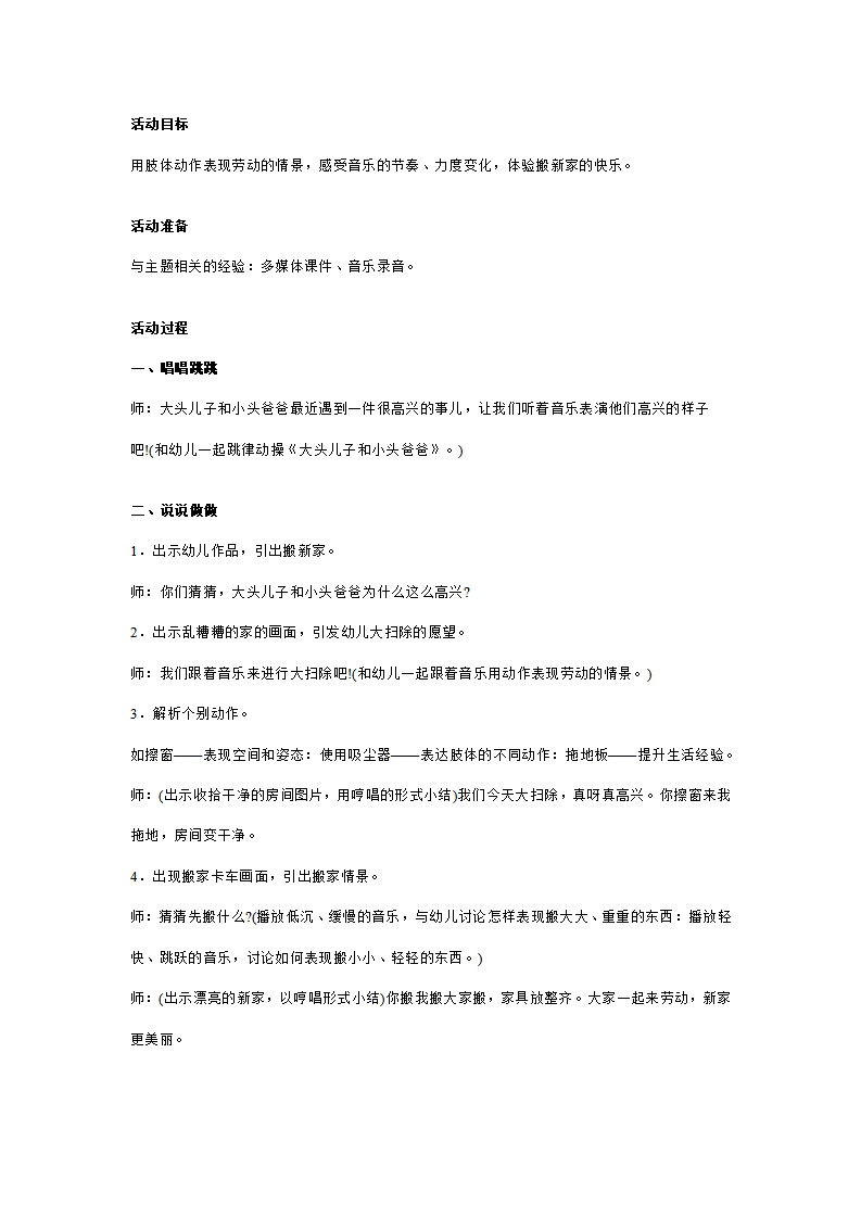幼儿园中班说课稿：搬新家_02.png