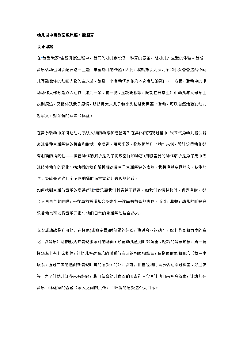 幼儿园中班说课稿：搬新家_01.png