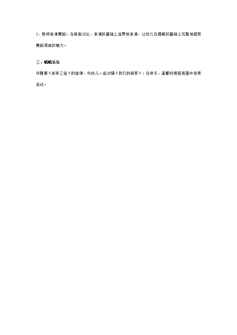 幼儿园中班说课稿：搬新家_03.png