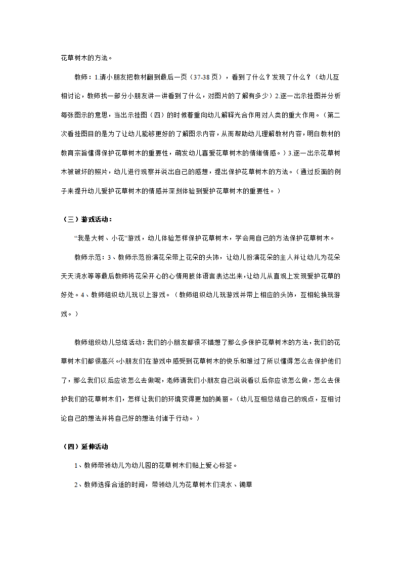 幼儿园中班说课稿：我爱大树和小花_03.png