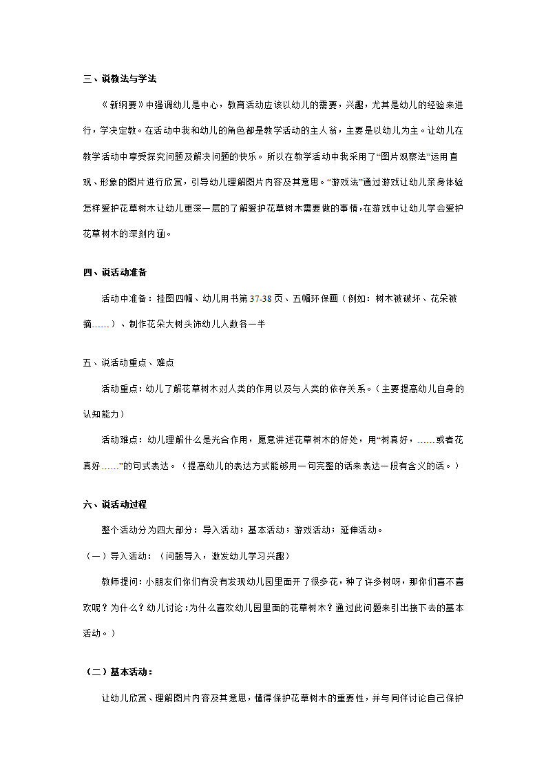 幼儿园中班说课稿：我爱大树和小花_02.png
