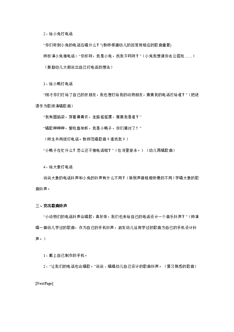 幼儿园中班说课稿：好听的电话铃声_02.png