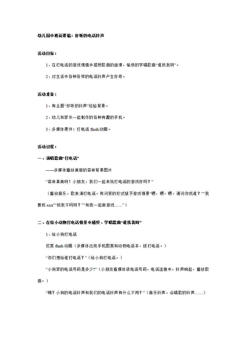 幼儿园中班说课稿：好听的电话铃声_01.png