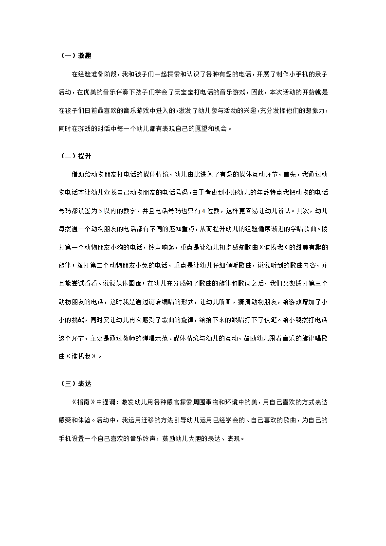 幼儿园中班说课稿：好听的电话铃声_04.png