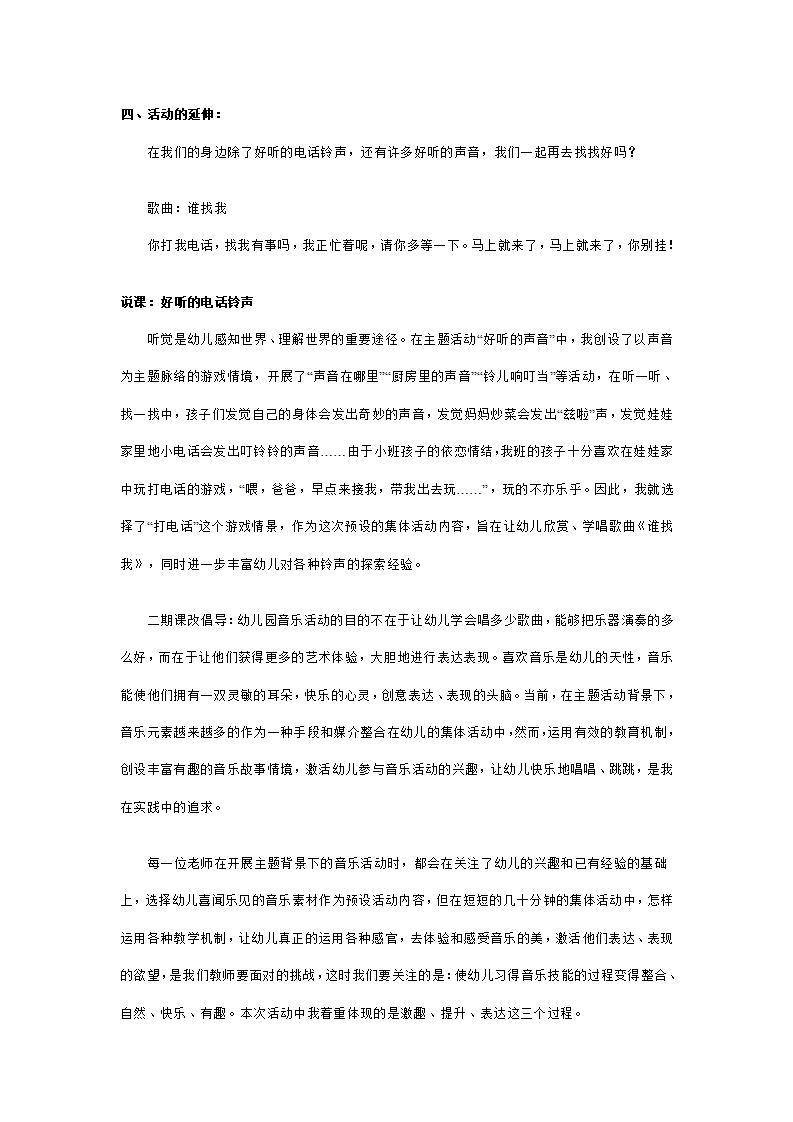 幼儿园中班说课稿：好听的电话铃声_03.png