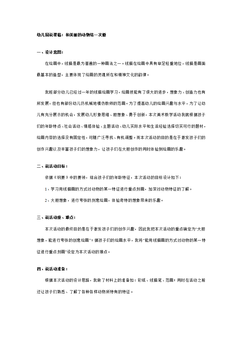 幼儿园中班说课稿：和美丽的动物结一次婚_01.png