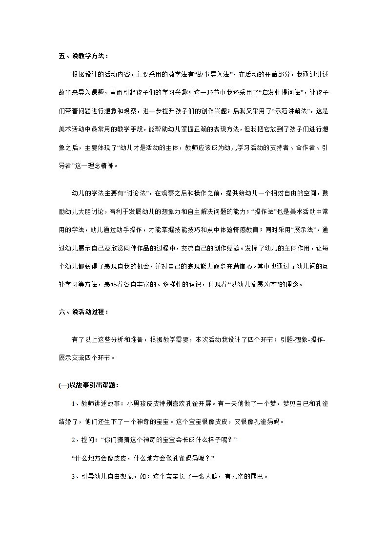 幼儿园中班说课稿：和美丽的动物结一次婚_02.png