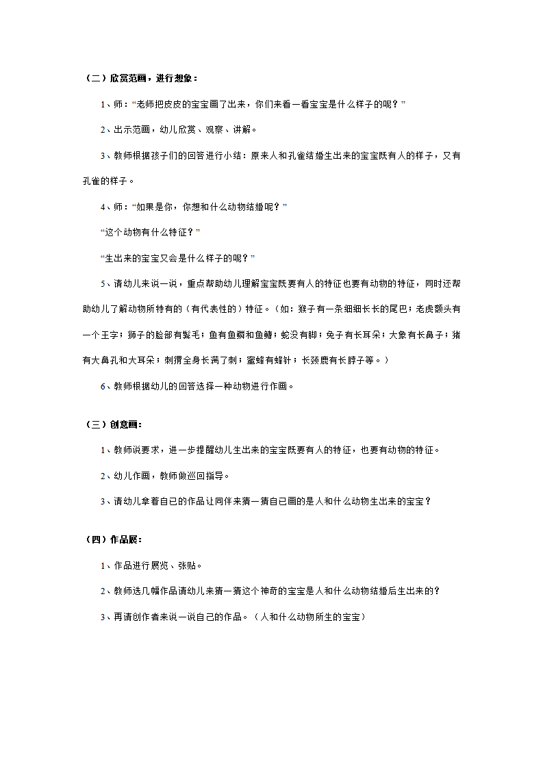 幼儿园中班说课稿：和美丽的动物结一次婚_03.png