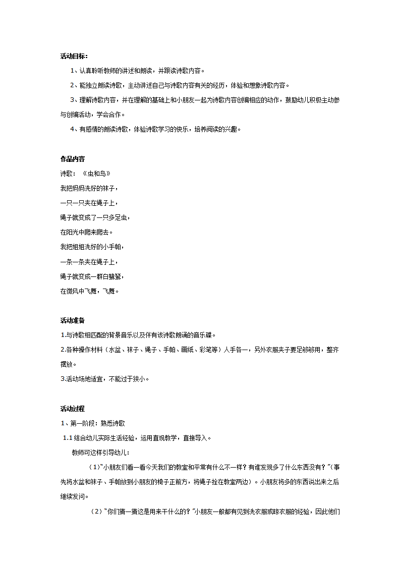 幼儿园中班诗歌欣赏：《虫和鸟》_01.png