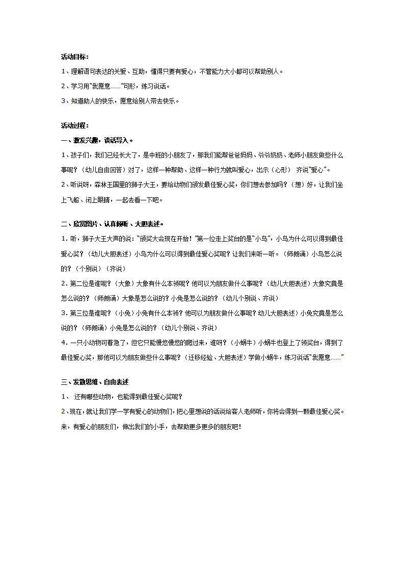 幼儿园中班讲述活动：颁奖大会_01.png