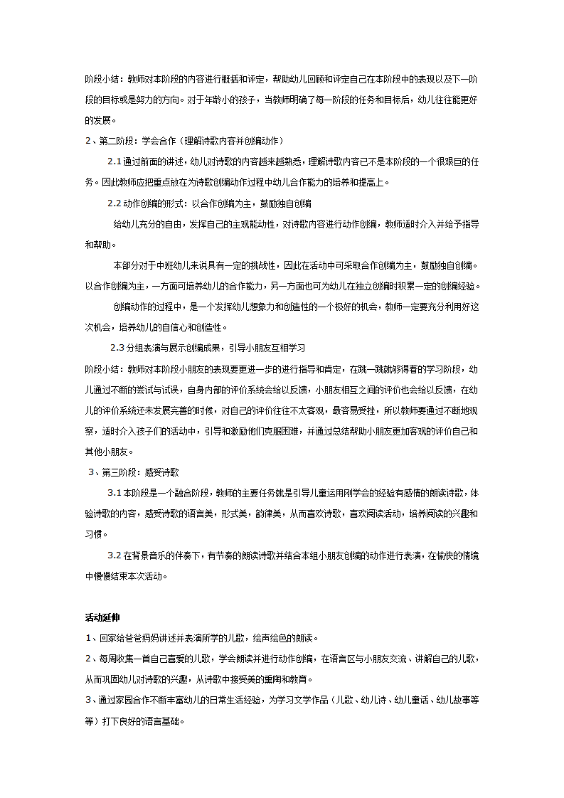 幼儿园中班诗歌欣赏：《虫和鸟》_03.png