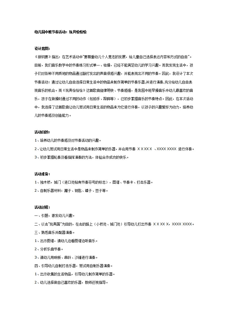 幼儿园中班节奏活动：玩具恰恰恰_01.png