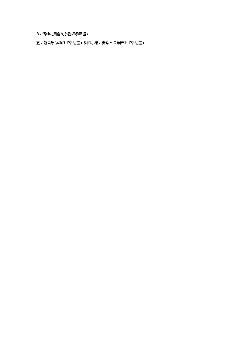 幼儿园中班节奏活动：玩具恰恰恰_02.png