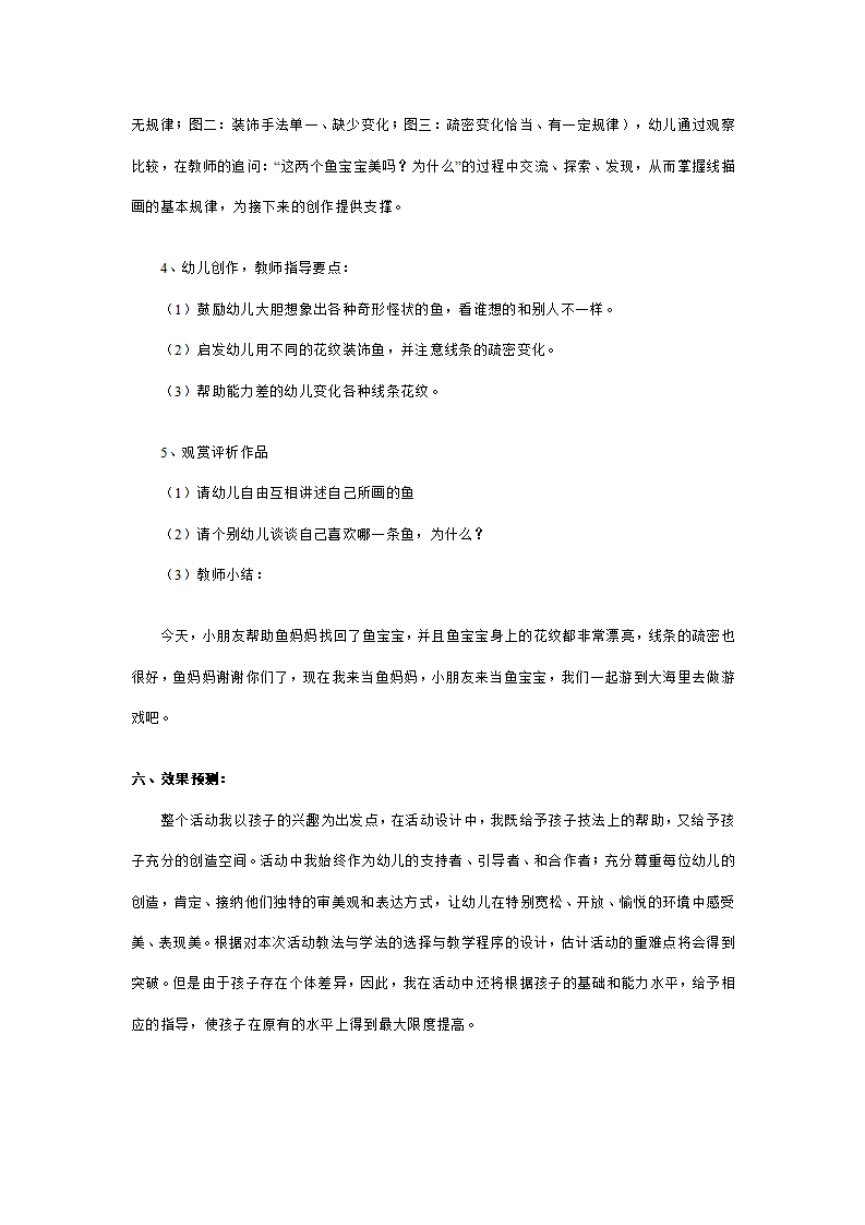 幼儿园中班美术说课稿：各种各样的鱼_04.png