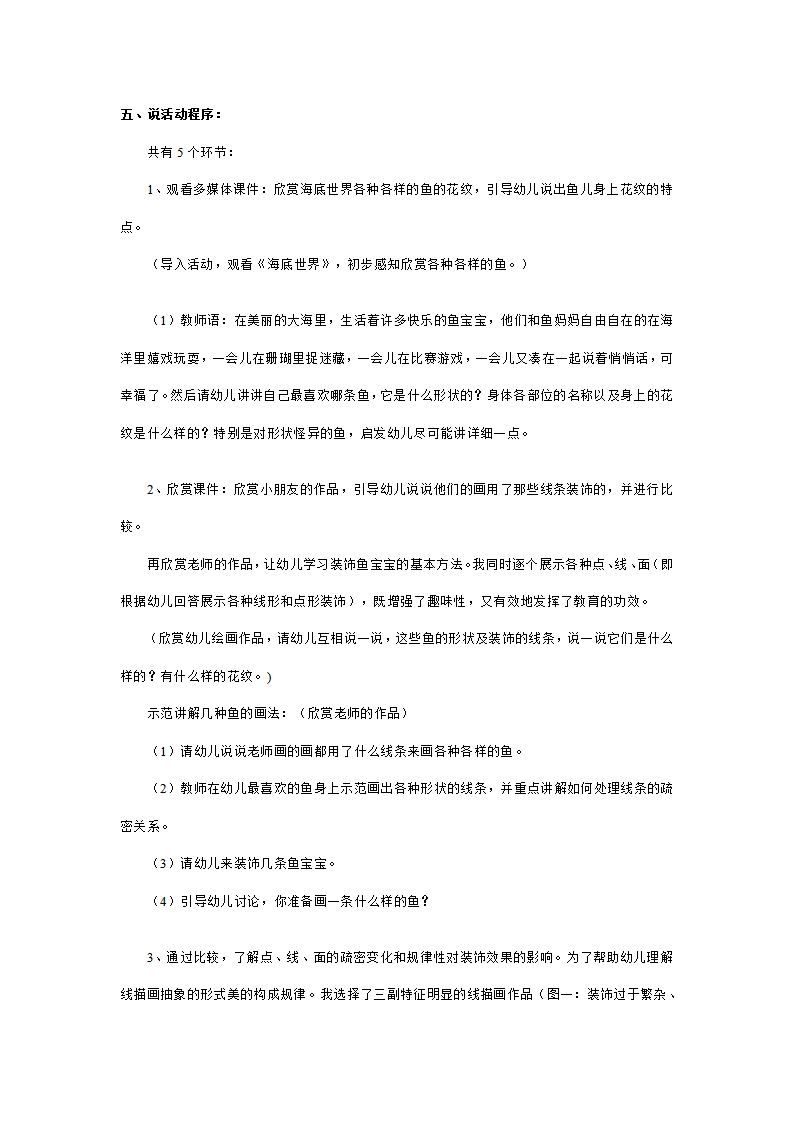 幼儿园中班美术说课稿：各种各样的鱼_03.png
