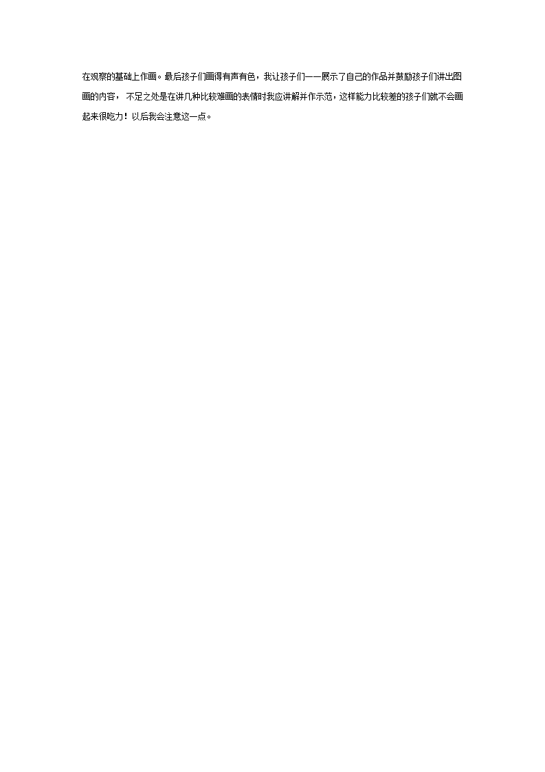 幼儿园中班美术教案：表情变变变_02.png