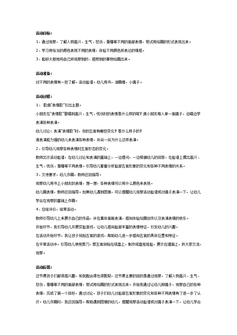 幼儿园中班美术教案：表情变变变_01.png